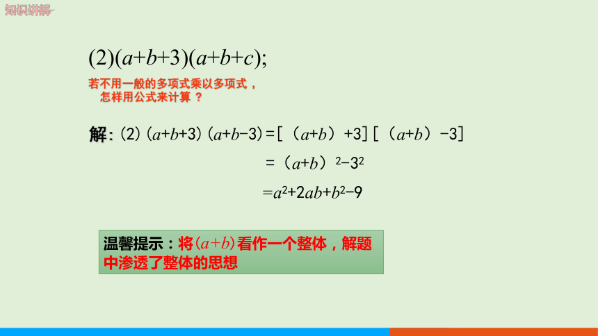 1.6 完全平方公式（第2课时）教学课件 北师大版中学数学七年级（下）