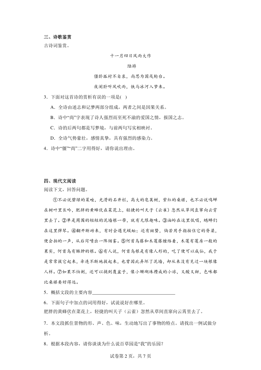 2024年中考语文七年级上册一轮复习试题（七）（含答案）