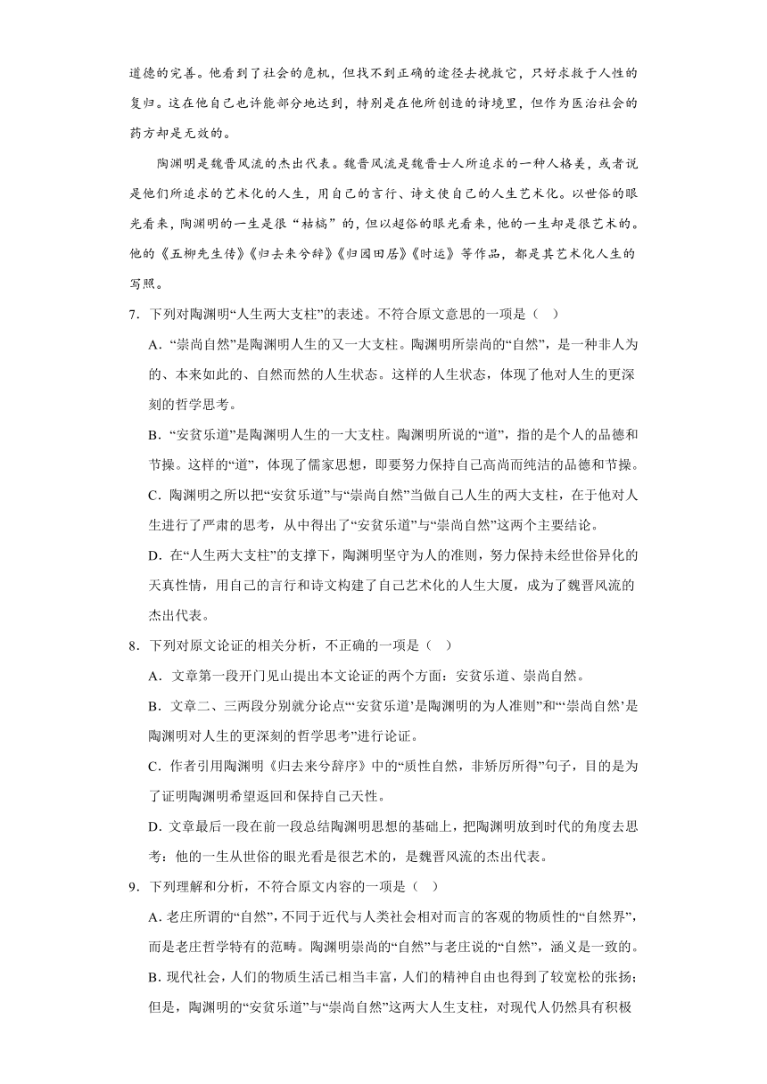 10.2《归去来兮辞（并序）》练习（含解析）统编版高中语文选择性必修下册