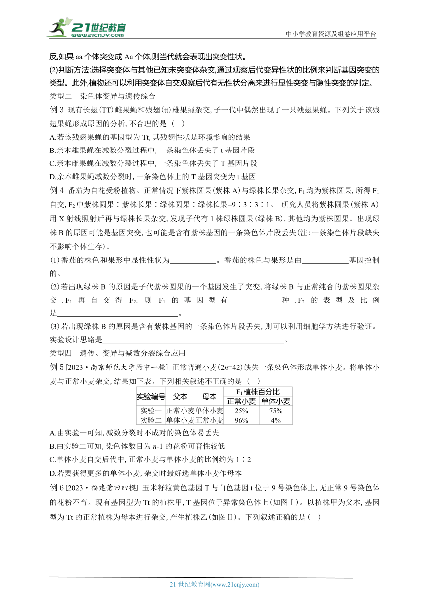 高考生物二轮复习微专题学案：5 遗传（含解析）