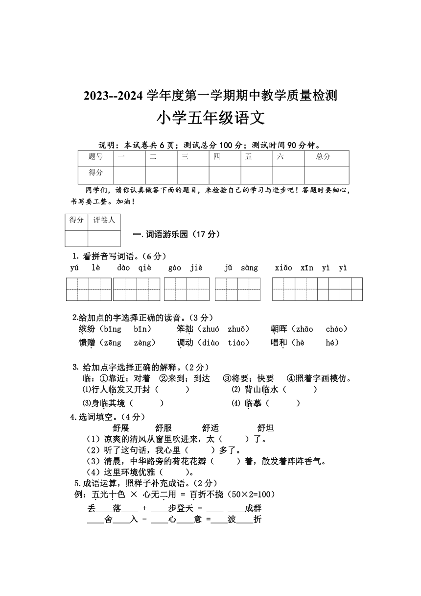 河北省邢台地区2023-2024学年五年级上学期期中考试语文试卷(含答案)
