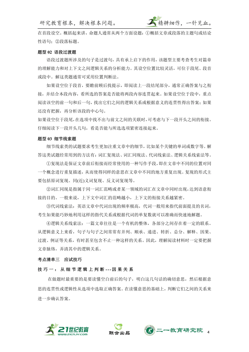 专题二十一：阅读理解之七选五【2024高分攻略】高考英语二轮专题复习学案