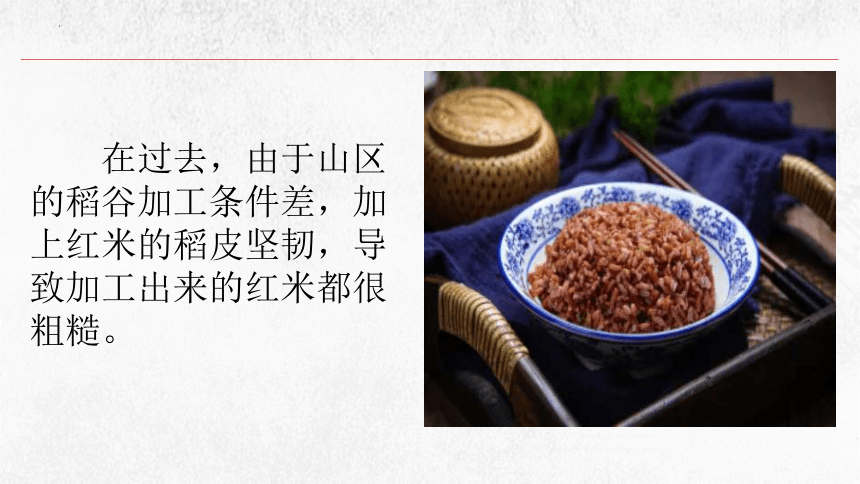 小学红色文化主题班会《红米饭，南瓜汤》 课件 (27张PPT)