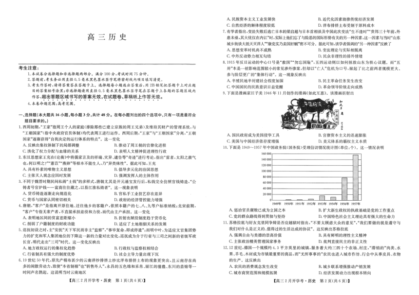 江西省部分学校2023-2024学年高三下学期2月开学考试历史试题（PDF版含答案）