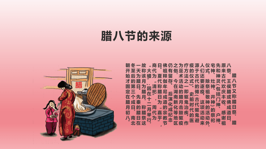 2024年小学生主题班会中国传统节日-腊八节 课件(共25张PPT)
