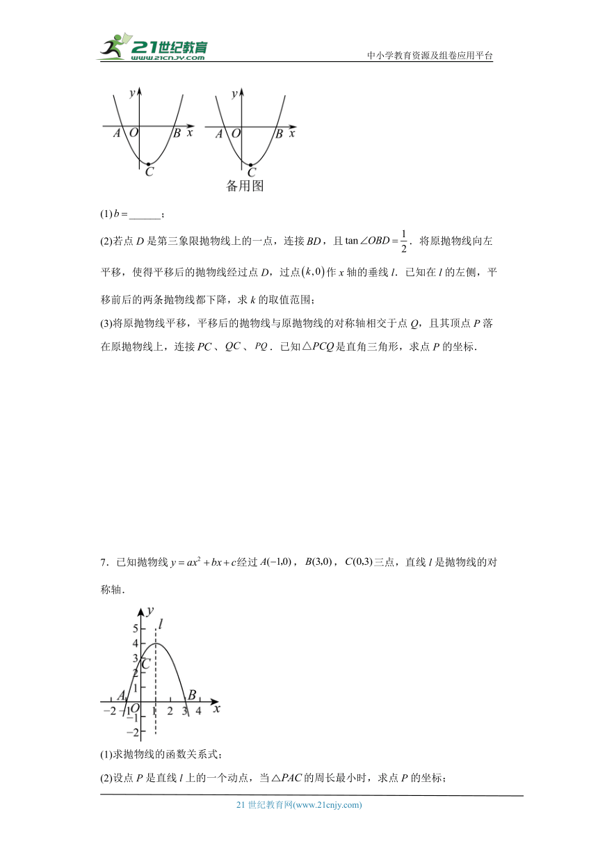 2024年九年级中考数学专题复习：二次函数综合压轴题（特殊三角形问题）