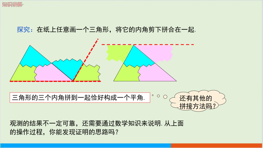 9.1.2三角形的内角和与外角和 教学课件--华师大版初中数学七年级（下）
