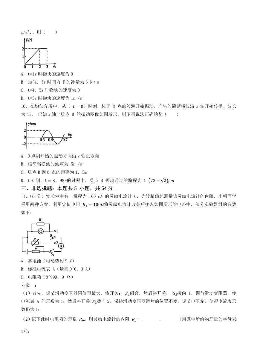 河南省安阳市部分名校2023-2024学年高二上学期期末考试物理试题（含答案）