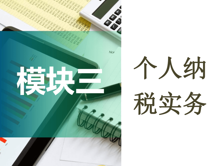 3.2个体工商户纳税实务 课件(共29张PPT)-《纳税实务》同步教学（东北财经大学出版社）