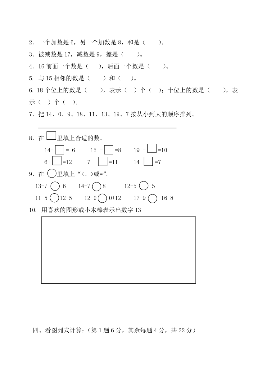 青岛版小学数学一年级下册第一单元检测题（含答案）