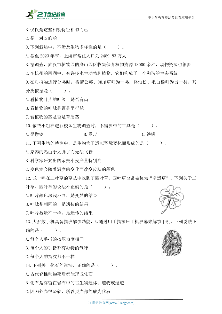 教科版（2017秋）科学六年级下册 第二单元学业质量测评（含答案）