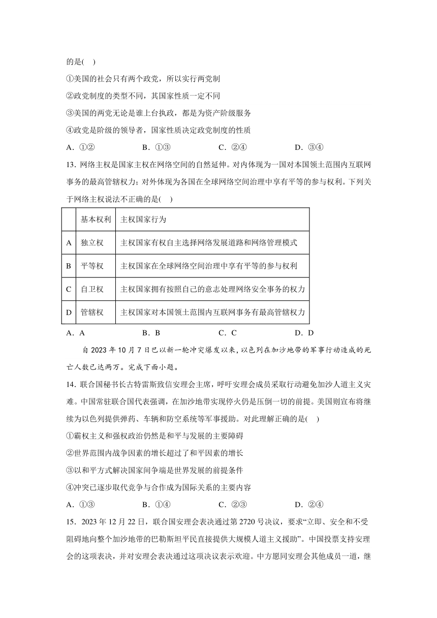 安徽省五市2023-2024学年高二上学期期末联考政治试题（C卷）（含解析）