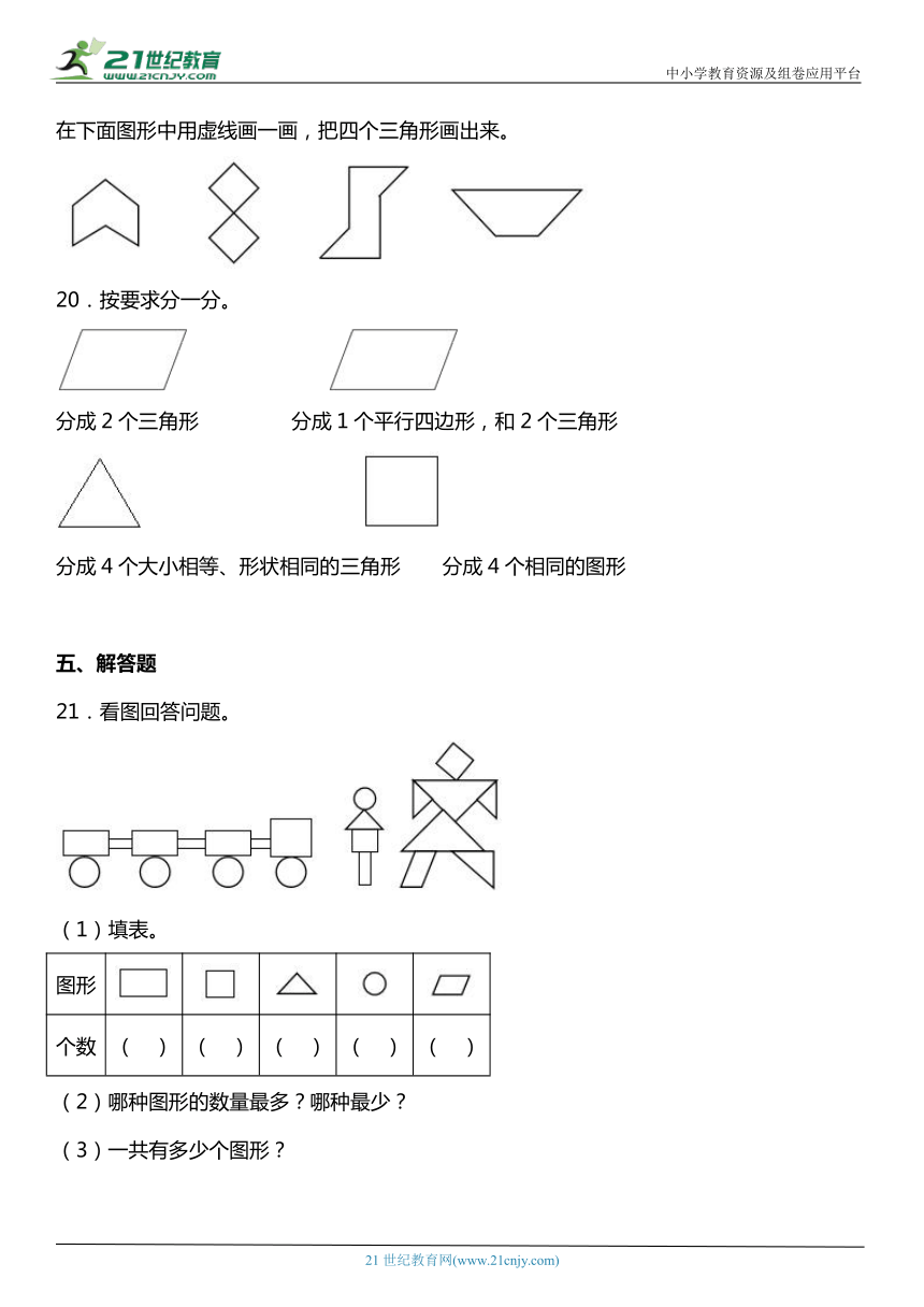 人教版1下数学1.2《平面图形的拼组》同步练习（含答案）