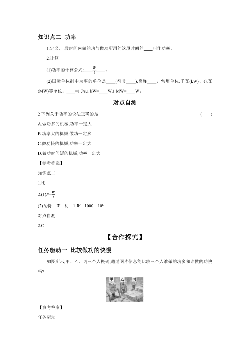 10.4 做功的快慢（含答案）2023-2024学年沪科版物理八年级下学期