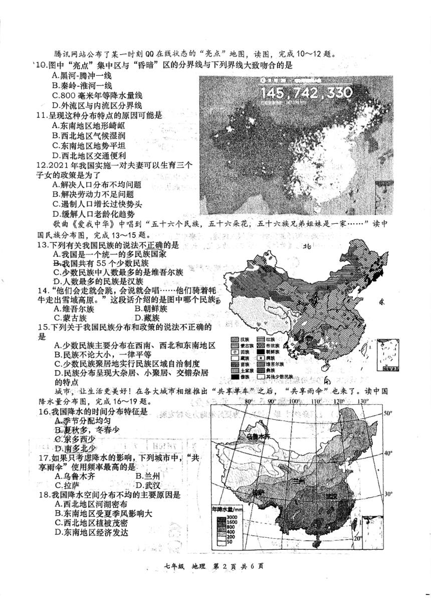 陕西省西安市高新第一中学2023-2024学年七年级上学期期末地理试题（PDF、无答案）