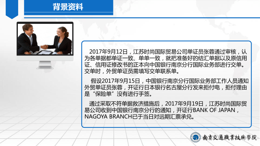 11制作交单联系单 课件（共23张PPT）-《外贸单证实务（微课版 第2版）》同步教学（人民邮电版）