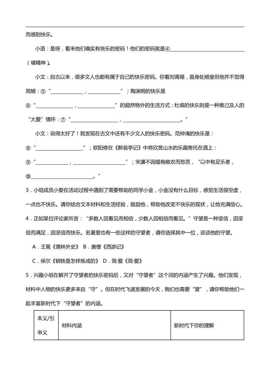 2024年中考九年级语文专题复习：综合性学习（含答案）