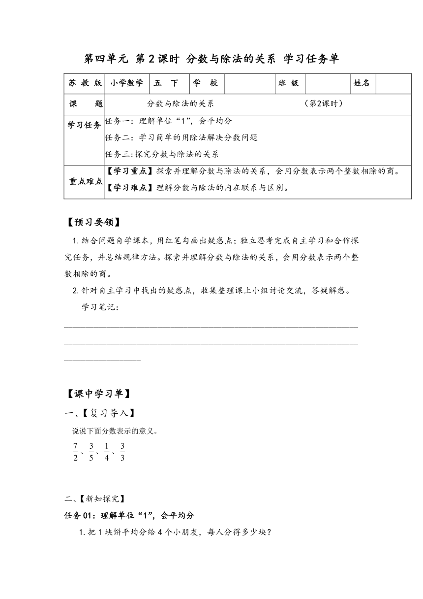 五年级数学下册苏教版第四单元第2课时分数与除法的关系（学习任务单）