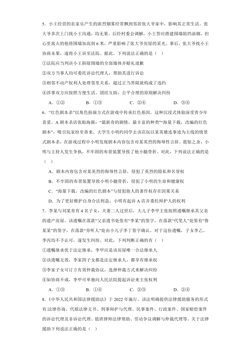 10.1正确行使诉讼权利 练习（含解析）-2023-2024学年高中政治统编版选择性必修二