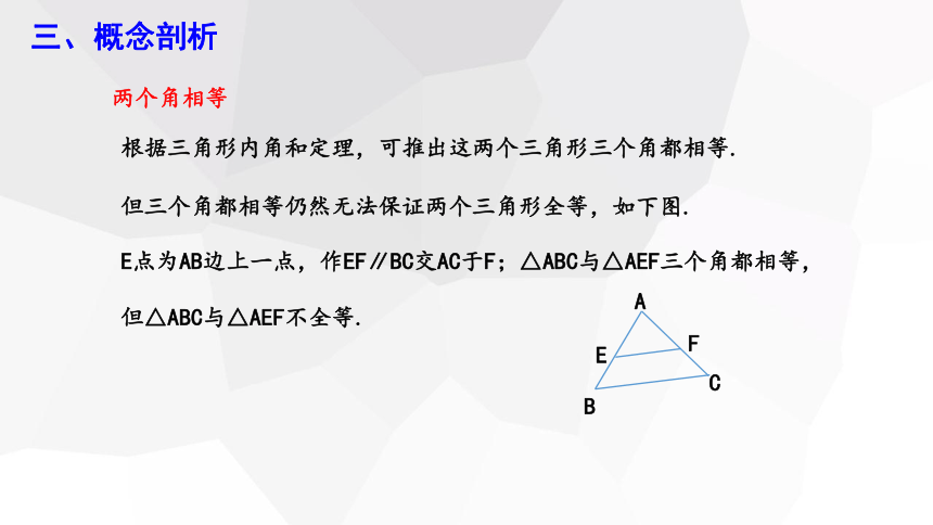 4.3 探索三角形全等的条件 第1课时 课件(共18张PPT) 2023-2024学年初中数学北师大版七年级下册