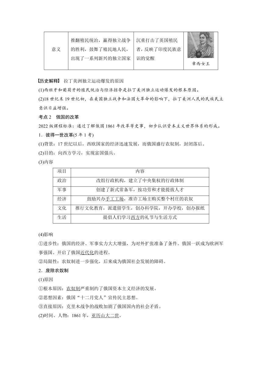 第二十六单元　殖民地人民的反抗与资本主义制度的扩展  学案 2024年广东省中考历史一轮复习（含答案）