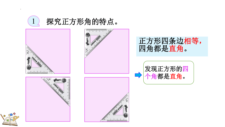 二年级下册数学北师大版6.4 长方形与正方形（课件）(共20张PPT)