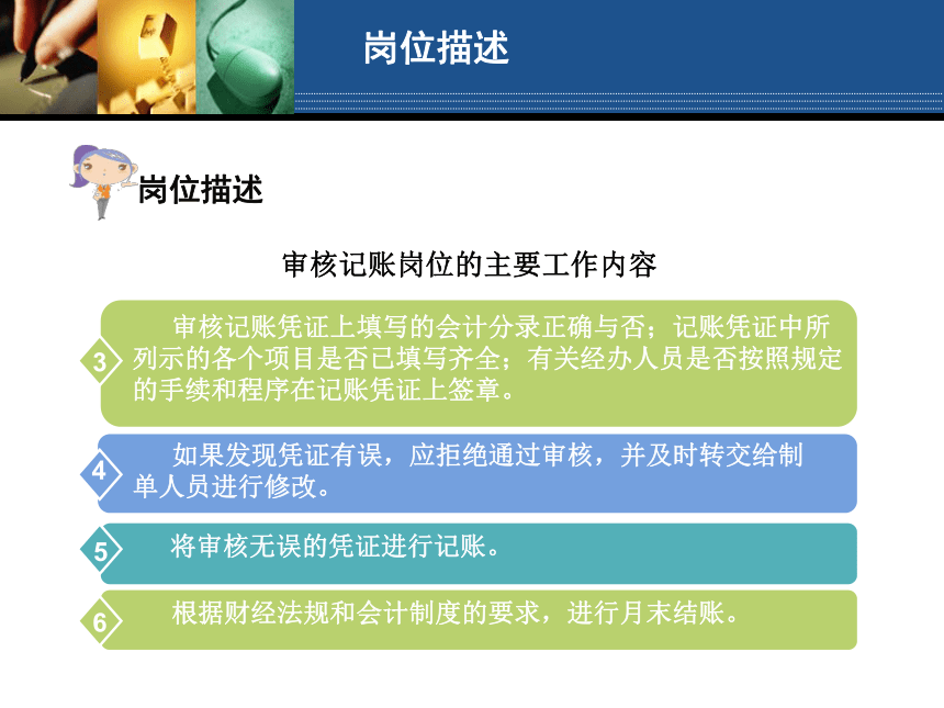 学习情境11 审核记账岗位操作 课件(共145张PPT)- 《会计电算化（第二版）》同步教学（人大版）