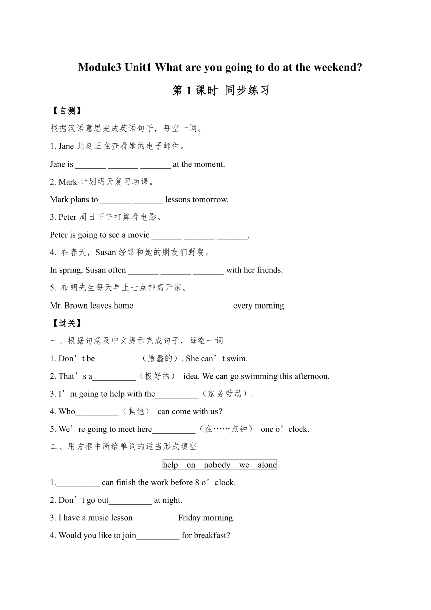 Module 3 Unit 1 What are you going to do at基础知识精练（2课时，含答案）