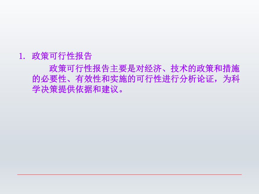 第六章 可行性报告  课件(共20张PPT)-《财经应用文写作》同步教学（西南财经大学出版社）