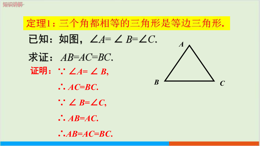 1.1 等腰三角形（第4课时） 教学课件 --北师大版初中数学八年级（下）