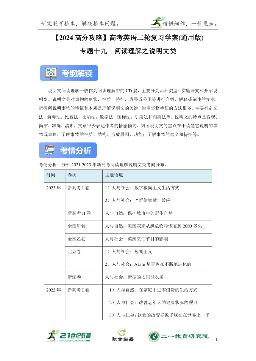 专题十九：阅读理解之说明文类【2024高分攻略】高考英语二轮专题复习学案