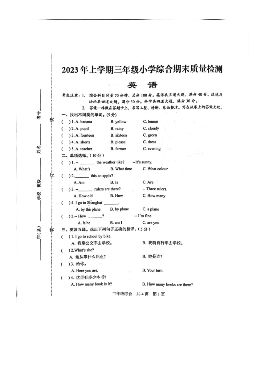 湖南省娄底市涟源市2022-2023学年第二学期三年级综合期末抽测试卷（图片版，无答案）