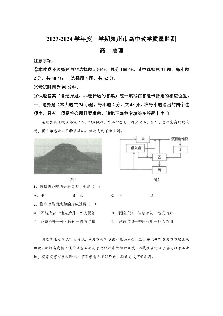 福建省泉州市2023-2024学年高二上学期期末教学质量监测地理试题（含解析）