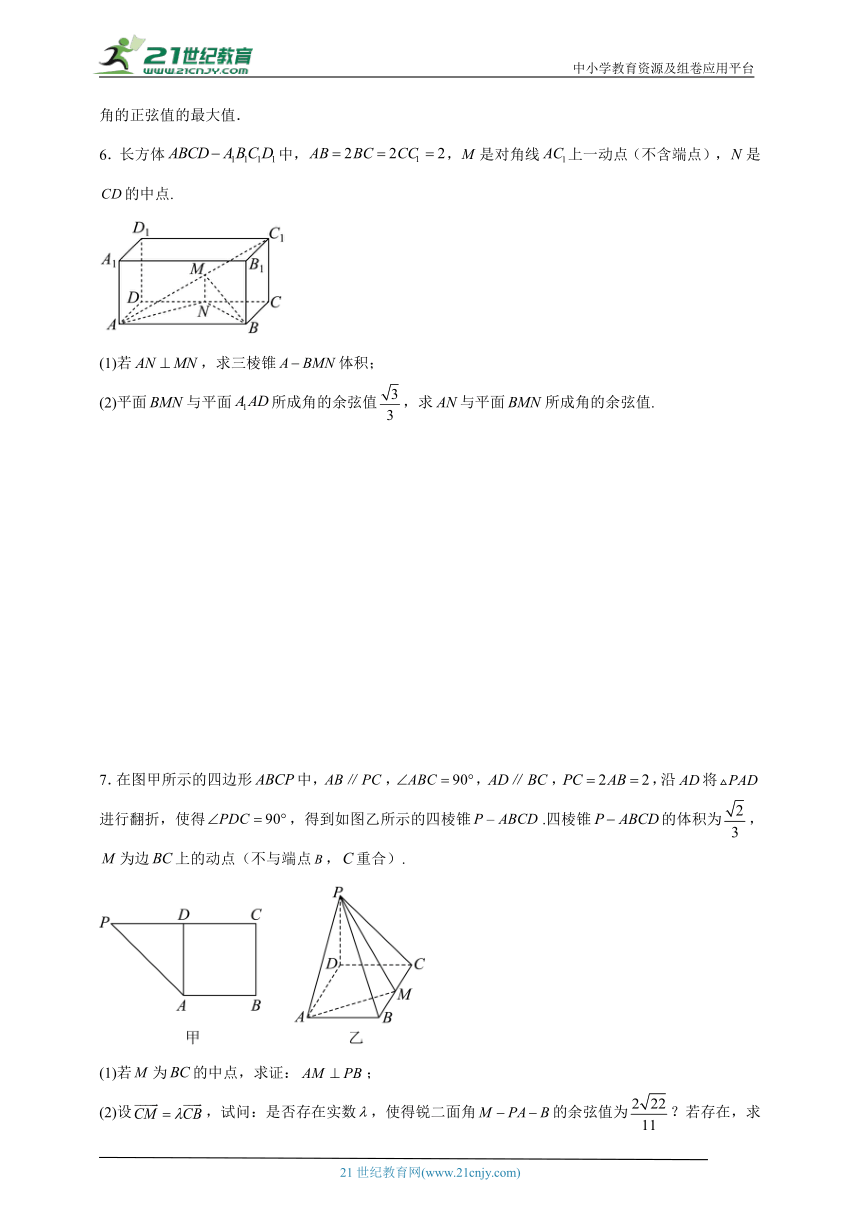 （压轴题特训）2024年高考数学空间向量与立体几何专题练习（含解析）