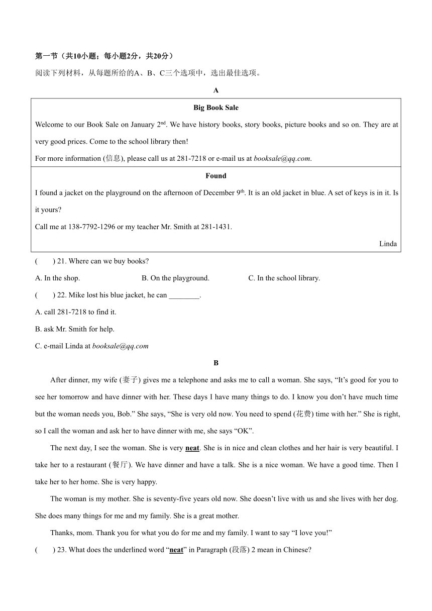 湖南省衡阳市八中教育集团初中校2023-2024学年七年级上学期期末联考 英语试题（含答案，无听力原文及音频）