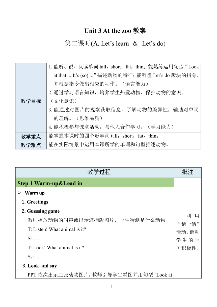 Unit 3 At the zoo 第2课时 PartA Let's learn&Let's do 表格式教案（含反思）