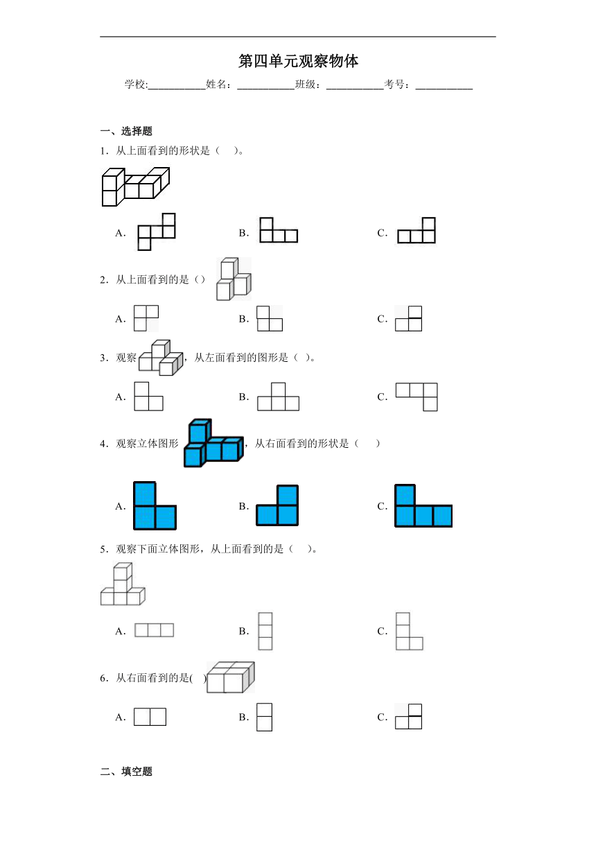 第四单元观察物体同步练习  北师大版数学四年级下册（含答案）