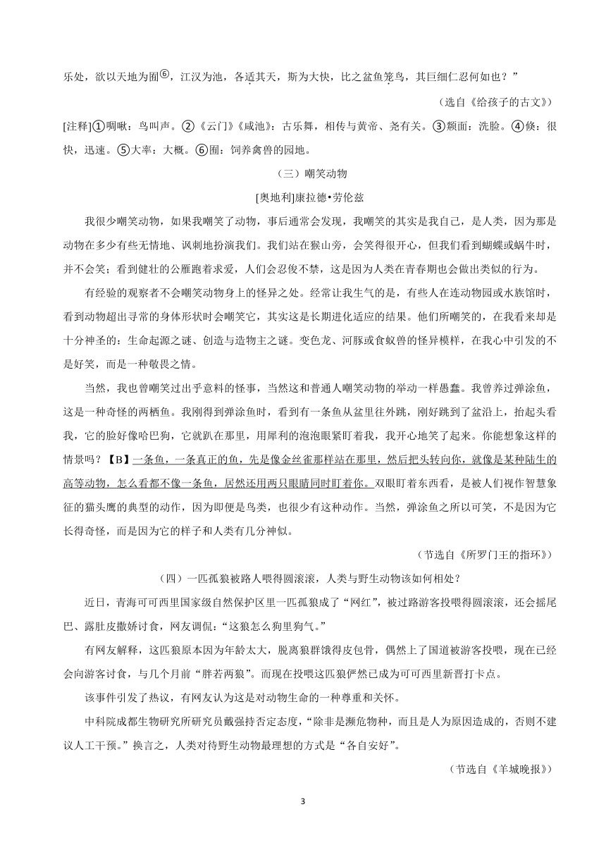 浙江省温州市2023-2024学年七年级上学期期末考试语文试卷（含答案）