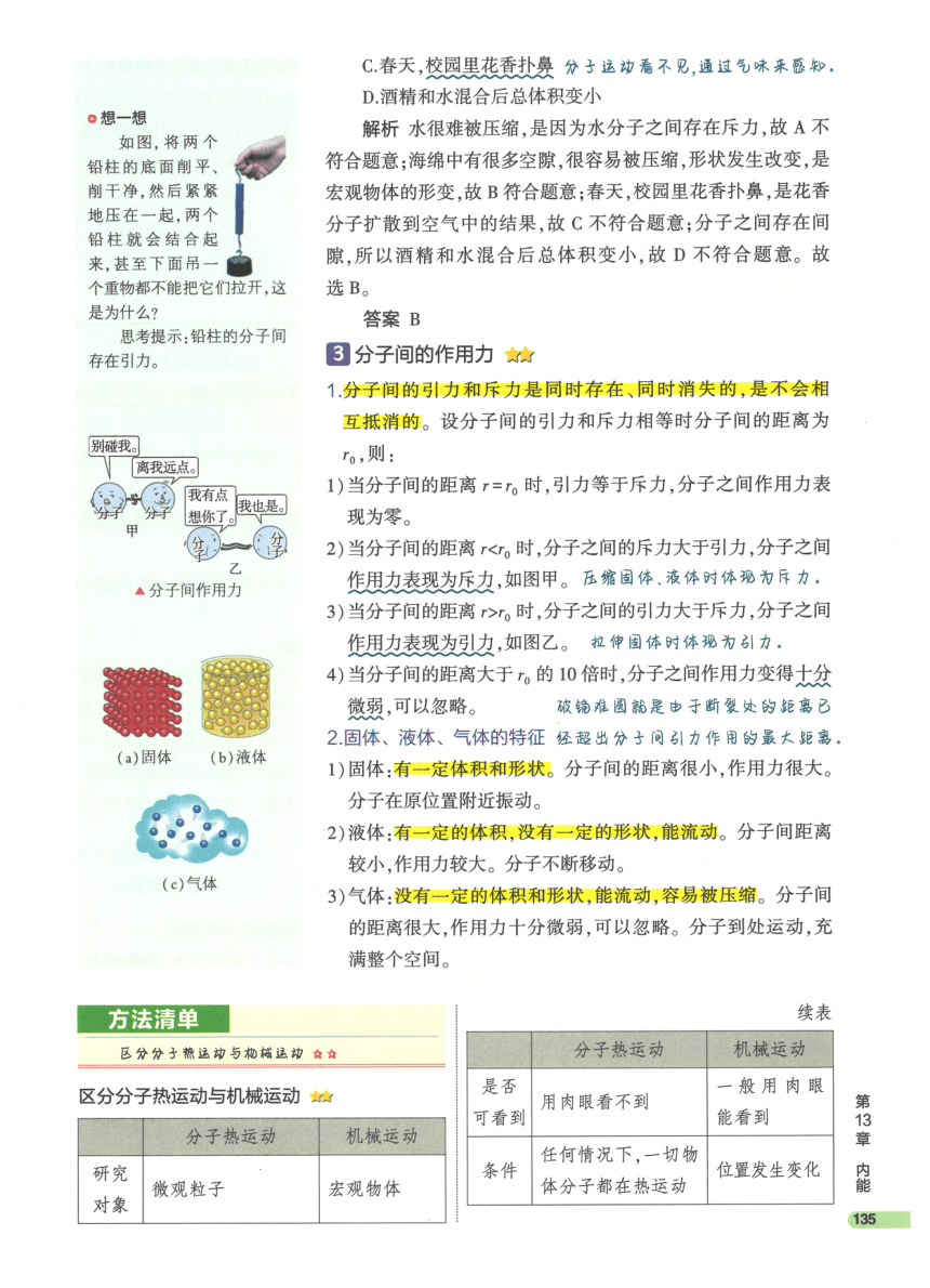 【知识清单】第13章 内能-2024中考物理总复习-人教版（pdf版）