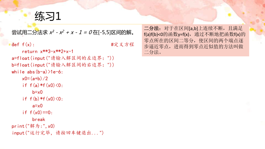 4.3非数值计算 课件(共21张PPT)2023—2024学年教科版（2019）高中信息技术必修1