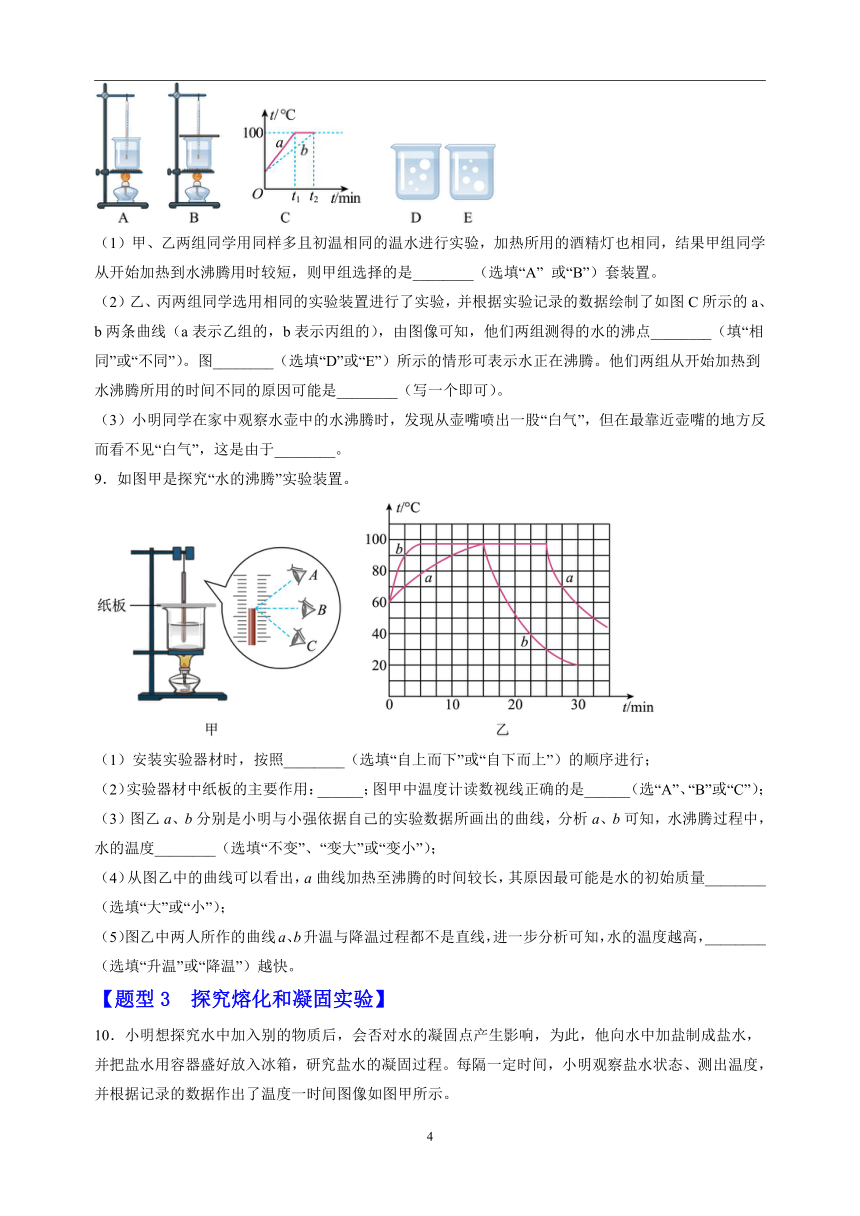 专题09 实验题-备战2023-2024学年八年级物理上学期期末真题分类汇编（江苏专用）（含解析）