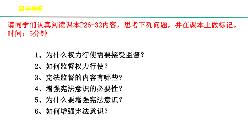 2.2 加强宪法监督 课件(共22张PPT)