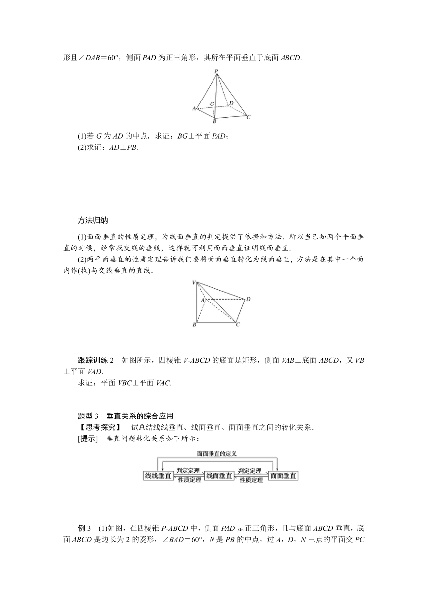 11.4.2平面与平面垂直 导学案（含答案）