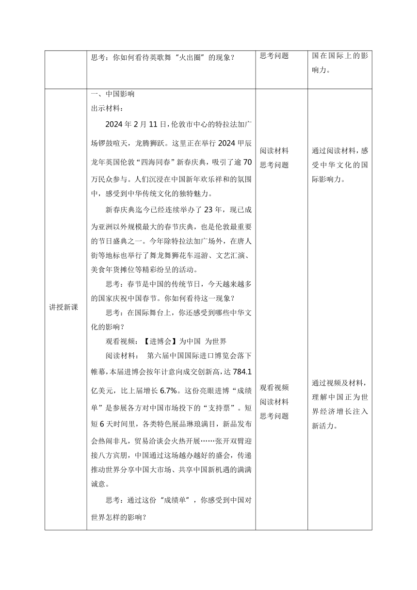 3.2与世界深度互动  教学设计（表格式）