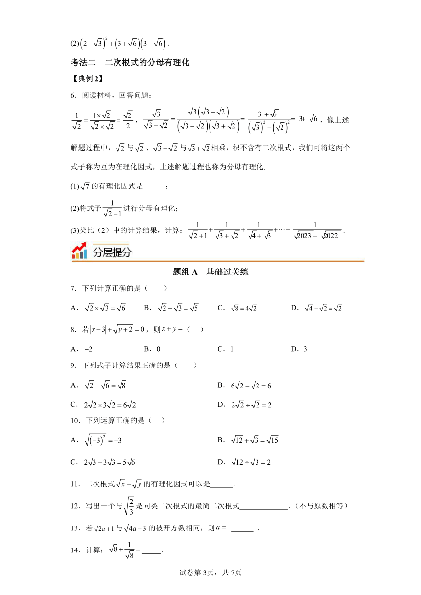 12.3二次根式的加减 苏科版八年级数学下册同步讲义（含解析）