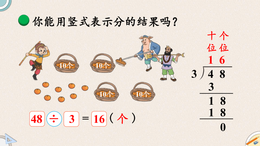 北师大版三年级下册数学除法口算和竖式计算（二）（课件）(共44张PPT)