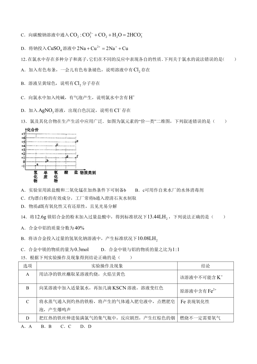 陕西省多校2023-2024学年高一下学期开学收心检测化学试卷（含答案）