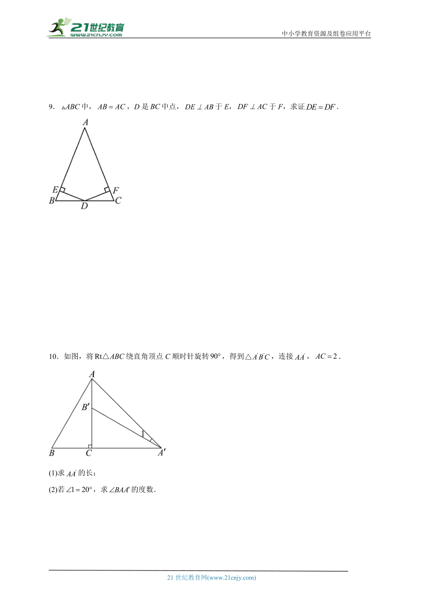 2024年中考数学解答题专项特训：三角形（基础卷）（含解析）