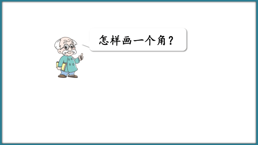 二年级下册数学北师大版6.1 认识角课件(共22张PPT)