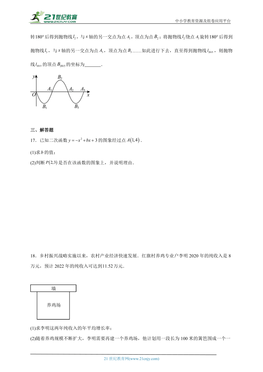 2023-2024学年数学九年级下册北师大版第二章二次函数（含解析）